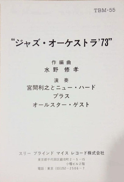 Shuko Mizuno, Toshiyuki Miyama & The New Herd Plus All-Star Guests – Shuko Mizuno's "Jazz Orchestra '73"