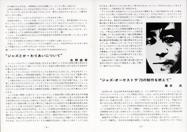 Shuko Mizuno, Toshiyuki Miyama & The New Herd Plus All-Star Guests – Shuko Mizuno's "Jazz Orchestra '73"