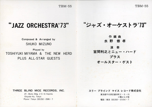 Shuko Mizuno, Toshiyuki Miyama & The New Herd Plus All-Star Guests – Shuko Mizuno's "Jazz Orchestra '73"
