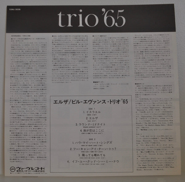 The Bill Evans Trio - Trio '65