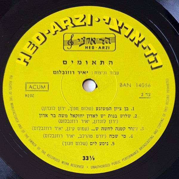 התאומים = The Twins – בתכניתם "רבותי פצצה"!