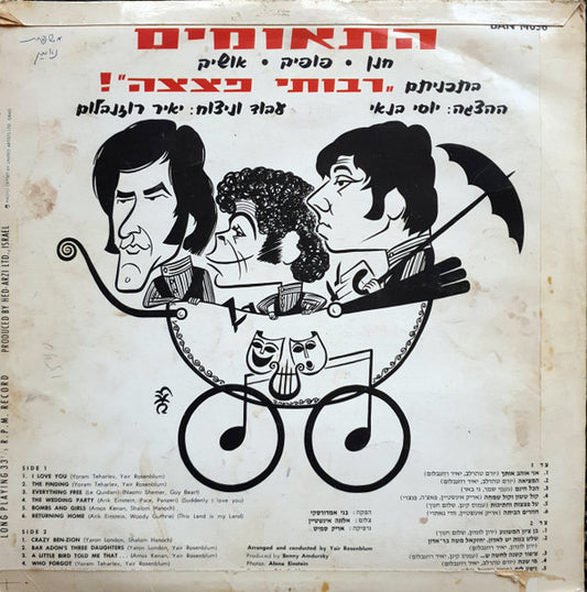 התאומים = The Twins – בתכניתם "רבותי פצצה"!