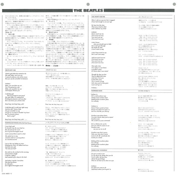 The Beatles - Rubber Soul = ラバー・ソウル