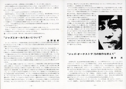 Shuko Mizuno, Toshiyuki Miyama & The New Herd Plus All-Star Guests ‎– Shuko Mizuno's "Jazz Orchestra '73"