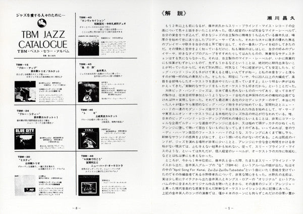 Shuko Mizuno, Toshiyuki Miyama & The New Herd Plus All-Star Guests ‎– Shuko Mizuno's "Jazz Orchestra '73"