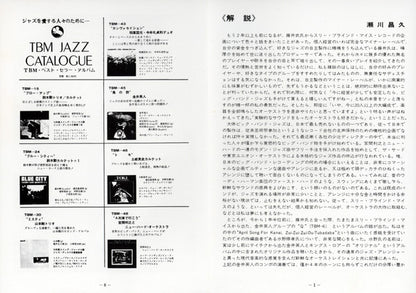 Shuko Mizuno, Toshiyuki Miyama & The New Herd Plus All-Star Guests ‎– Shuko Mizuno's "Jazz Orchestra '73"