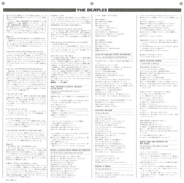 The Beatles - Sgt. Pepper's Lonely Hearts Club Band = サージェント・ペパーズ・ロンリー・ハーツ・クラブ・バンド