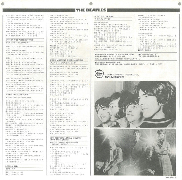 The Beatles - Sgt. Pepper's Lonely Hearts Club Band = サージェント・ペパーズ・ロンリー・ハーツ・クラブ・バンド