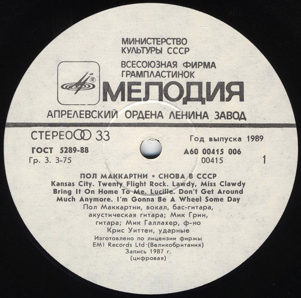 Paul McCartney - Снова В СССР