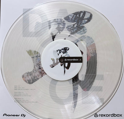No Artist - Pioneer DJ Rekordbox Control Vinyl (Transparent)