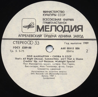 Paul McCartney - Снова В СССР