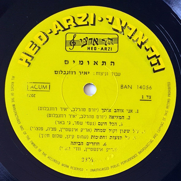 התאומים = The Twins – בתכניתם "רבותי פצצה"!‏