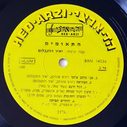 התאומים = The Twins – בתכניתם "רבותי פצצה"!‏