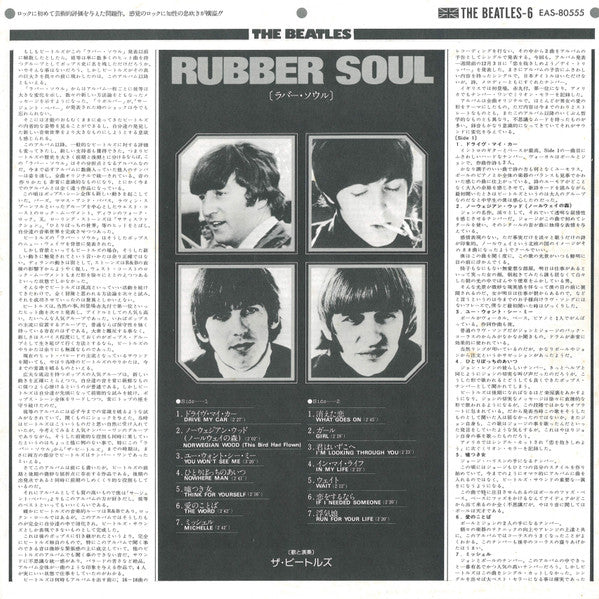 The Beatles - Rubber Soul = ラバー・ソウル