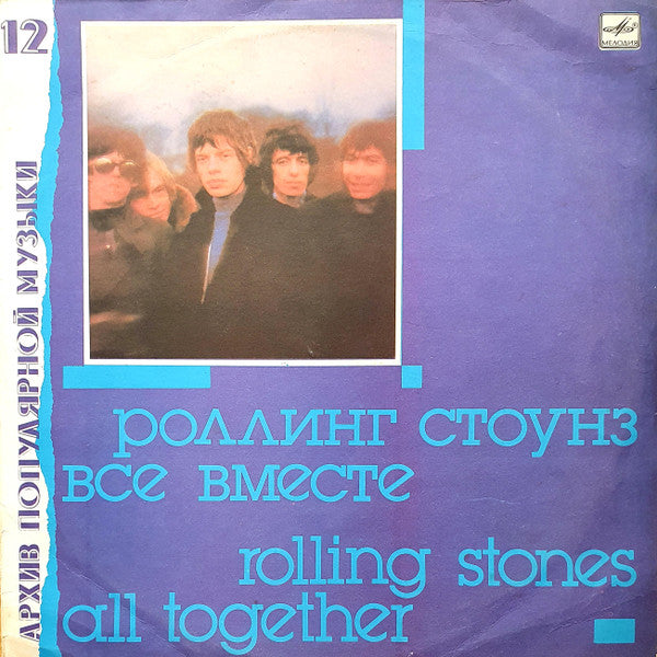 The Rolling Stones - Все Вместе = All Together