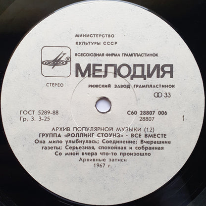 The Rolling Stones - Все Вместе = All Together