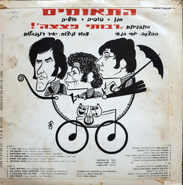 התאומים = The Twins – בתכניתם "רבותי פצצה"!‏
