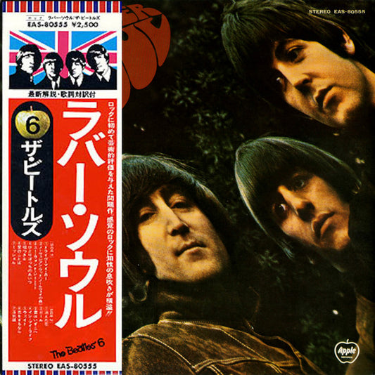 The Beatles - Rubber Soul = ラバー・ソウル