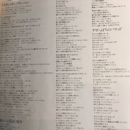 Bob Dylan - Bob Dylan At Budokan