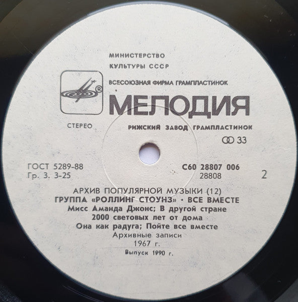 The Rolling Stones - Все Вместе = All Together