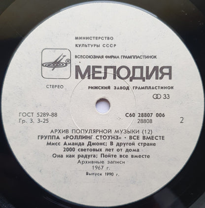 The Rolling Stones - Все Вместе = All Together
