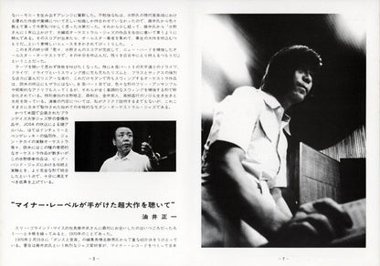 Shuko Mizuno, Toshiyuki Miyama & The New Herd Plus All-Star Guests ‎– Shuko Mizuno's "Jazz Orchestra '73"
